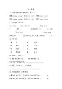 小学人教部编版6 一封信巩固练习