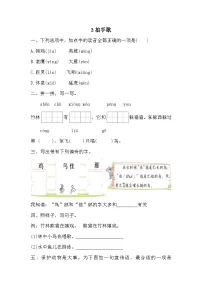 小学语文人教部编版二年级上册拍手歌同步测试题