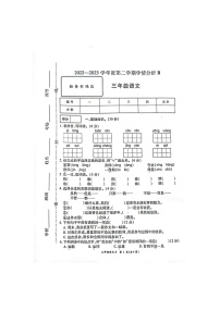 河南省南阳市方城县2022-2023学年三年级下学期期末学情分析语文试卷B