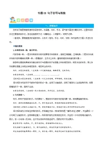 统编版语文六年级上册暑期提升讲练 专题08句子仿写与衔接(原卷版+解析版)