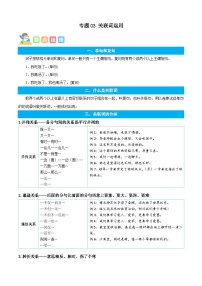 统编版语文五年级上册暑期提升讲练 专题03关联词运用（原卷版+解析版）