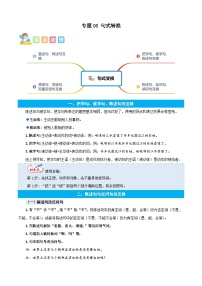 统编版语文五年级上册暑期提升讲练 专题06句式转换（原卷版+解析版）