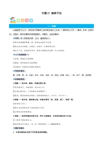 统编版语文五年级上册暑期提升讲练 专题07修辞手法(原卷版+解析版)