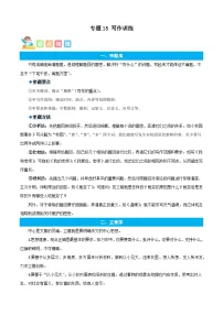 统编版语文五年级上册暑期提升讲练 专题15写作训练(原卷版+解析版)