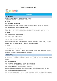 统编版语文四年级上册暑期提升讲练 专题09病句辨析与修改（原卷版+解析版）