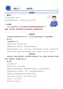 统编版语文二升三暑期提升讲练 专题14.口语交际与综合性学习