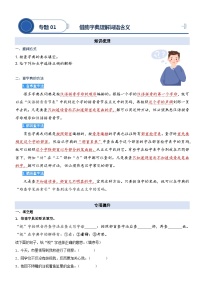 统编版语文二升三暑期提升讲练 专题01.借助字典理解字词的含义