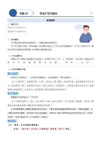 统编版语文二升三暑期提升讲练 专题03.学会扩句与缩句