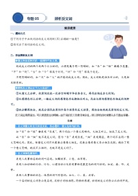 统编版语文二升三暑期提升讲练 专题05.辨析反义词