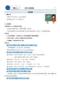 统编版语文五升六暑期提升讲练 专题11.分析人物形象