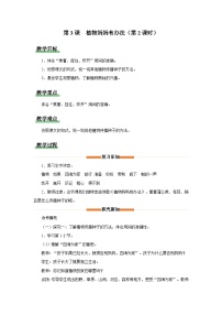 人教部编版二年级上册植物妈妈有办法第2课时教学设计