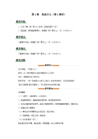 人教部编版二年级上册我是什么第1课时教案设计