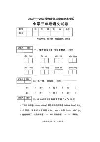 辽宁省盘锦市盘山县2022-2023学年三年级下学期7月期末语文试题