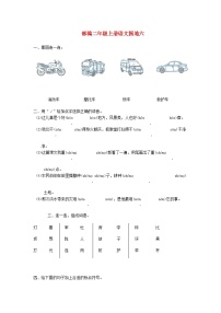 人教部编版二年级上册语文园地六同步训练题