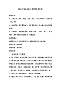 小学雾在哪里第一课时教学设计及反思