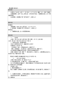 人教部编版二年级上册雾在哪里第二课时教学设计