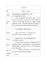 语文人教部编版我是什么教案设计