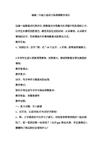 小学语文人教部编版二年级上册场景歌第二课时教案设计