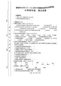 云南省楚雄彝族自治州2022-2023学年四年级下学期期末质量监测语文试卷