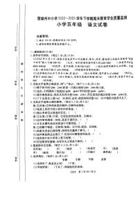 云南省楚雄彝族自治州2022-2023学年五年级下学期期末质量监测语文试卷