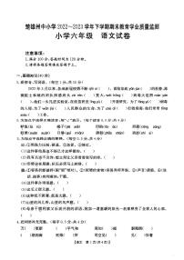 云南省楚雄彝族自治州2022-2023学年六年级下学期期末质量监测语文试卷
