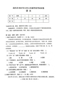 江西省南昌市2022-2023学年六年级下学期毕业考试语文试题