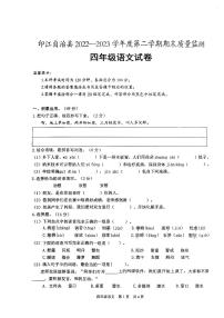 贵州省铜仁市印江县2022-2023学年四年级下学期语文期末质量监测试卷