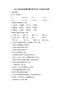 2022年河北省承德市鹰手营子矿区小升初语文试卷