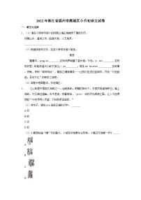 2022年浙江省温州市鹿城区小升初语文试卷