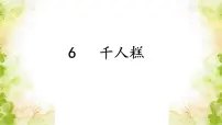 小学语文人教部编版二年级下册雷锋叔叔你在哪里课堂教学ppt课件