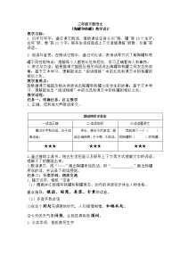 语文人教部编版陶罐和铁罐教案设计