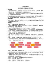 小学语文人教部编版三年级下册快乐读书吧：小故事大道理教案