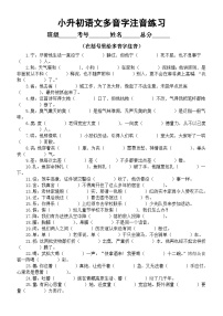 小学语文小升初多音字填空练习（共104个，附参考答案）