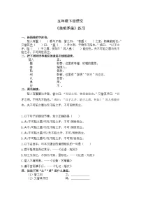 小学语文人教部编版五年级下册自相矛盾同步练习题