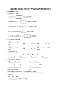 江西省萍乡市安源区2022-2023学年三年级上学期语文期末试卷