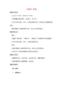 语文四年级上册观潮教学设计