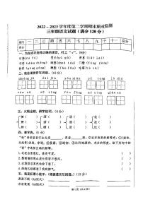 甘肃省平凉市崆峒区2022-2023学年三年级下学期语文期末质量监测试卷