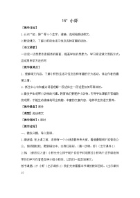 人教部编版三年级下册小虾教学设计