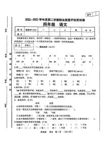 甘肃省定西市临洮县2022-2023学年四年级下学期期末质量评估语文试卷