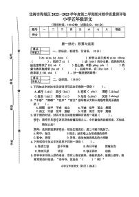 广西北海市海城区2022-2023学年五年级下学期期末语文试卷