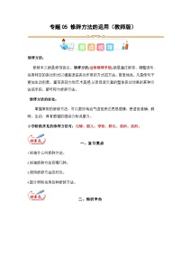 专题05 修辞方法的运用-2023年三升四语文暑假专项知识点（统编版）