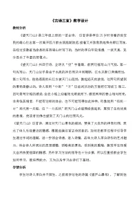小学语文人教部编版三年级上册望天门山教学设计