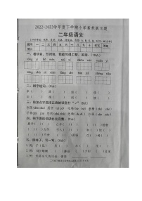 山东省临沂市沂南县2022-2023学年二年级下学期期末考试语文试题