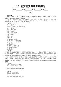 小学语文2023小升初文言文专项练习5(共六组)(附参考答案)