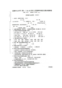 福建省莆田市秀屿区东峤中心小学2022-2023学年四年级上学期期末检测语文试题