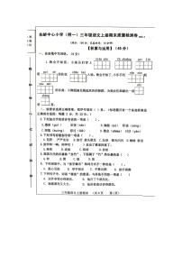 福建省莆田市秀屿区东峤中心小学2022-2023学年三年级上学期期末检测语文试题