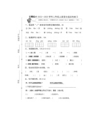 福建省漳州市云霄县实验小学2022-2023学年二年级上学期期末测试语文试题