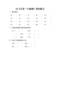 人教部编版六年级上册只有一个地球优秀当堂检测题