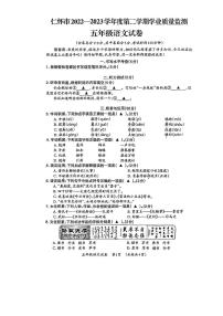 贵州省遵义市仁怀市2022-2023学年五年级下学期期末质量监测语文试卷