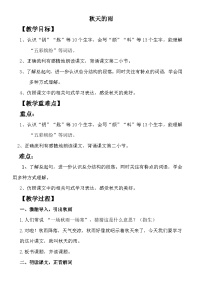 人教部编版三年级上册秋天的雨教学设计